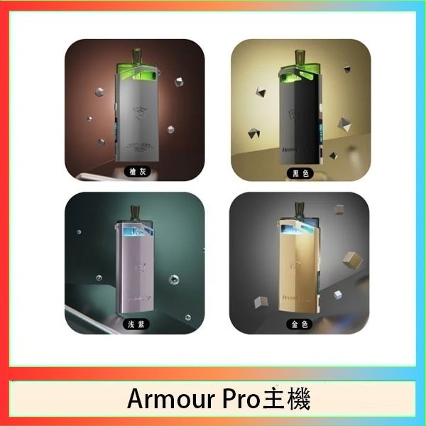 Armour Pro主機 將軍SAMURAI Armour Pro 30W發光主機電子煙空倉煙彈