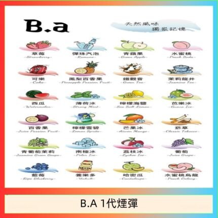 B.A 一代主機煙彈電子煙一盒三顆