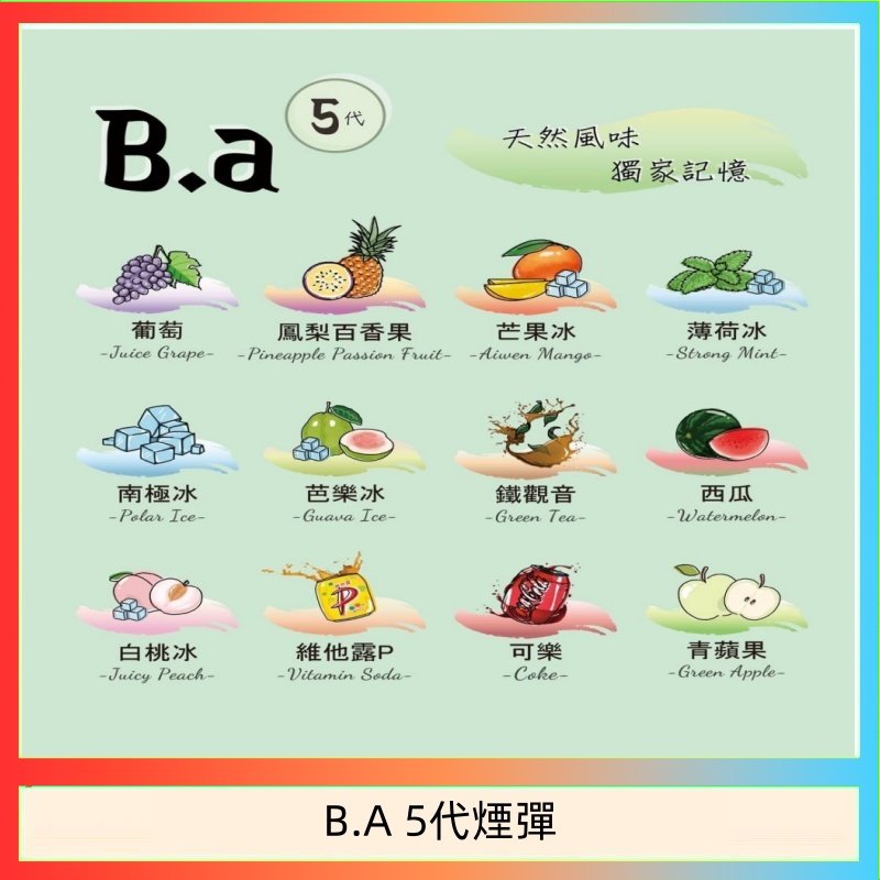 B.A 5代主機煙彈電子煙一盒三顆