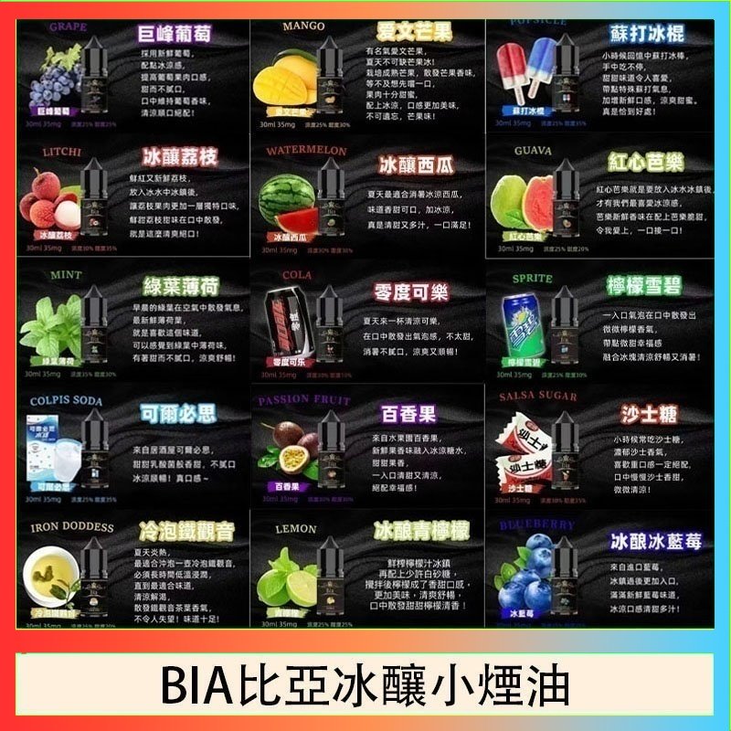 BIA比亞冰釀小煙油 BIA比亞冰釀小煙油30ml/3.5%