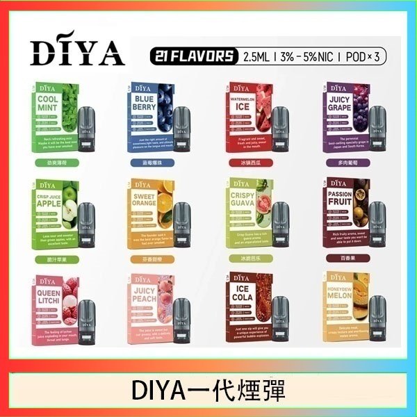 DIYA叮啞一代電子煙煙彈