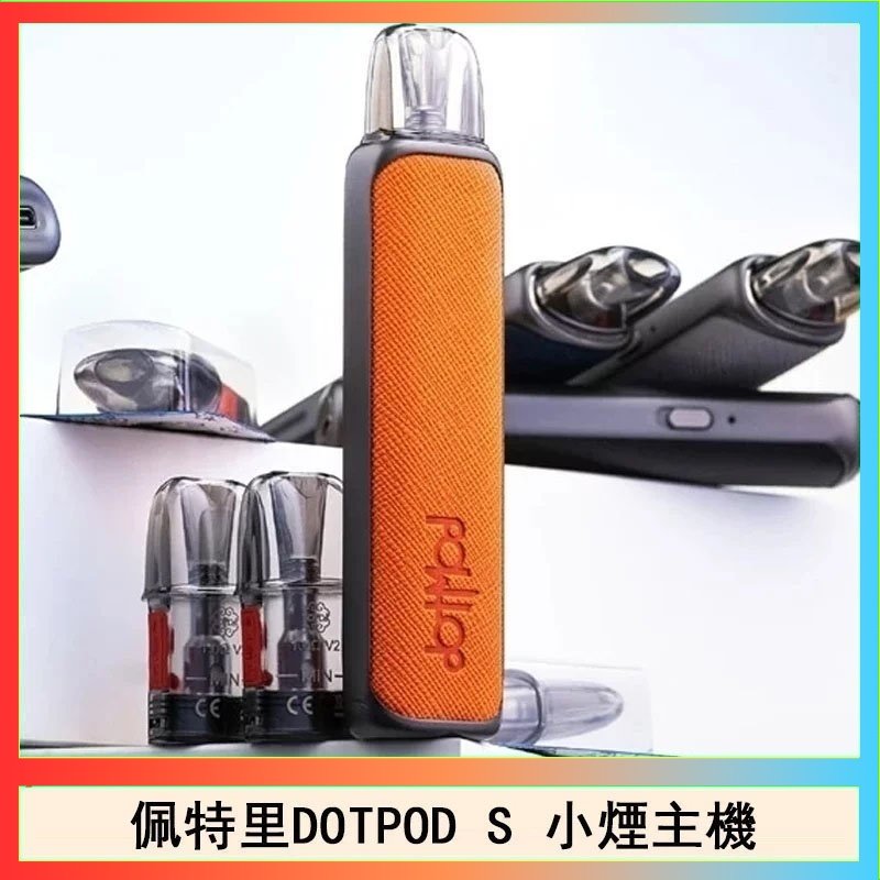 DOTPOD S 佩特里DOTMOD DOTPOD S電子煙小煙主機空倉煙彈