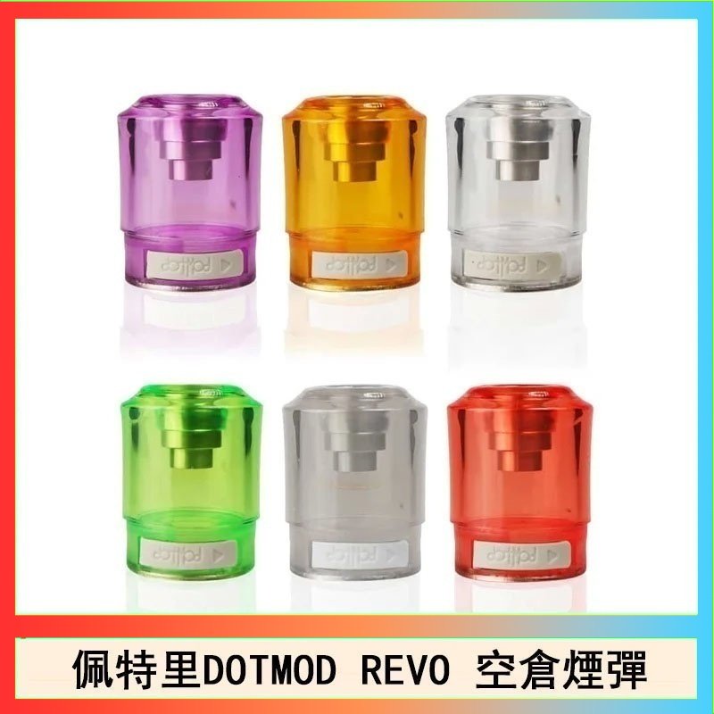 DOTSTICK REVO空倉 佩特里DOTMOD DOTSTICK REVO空倉煙彈電子煙官網