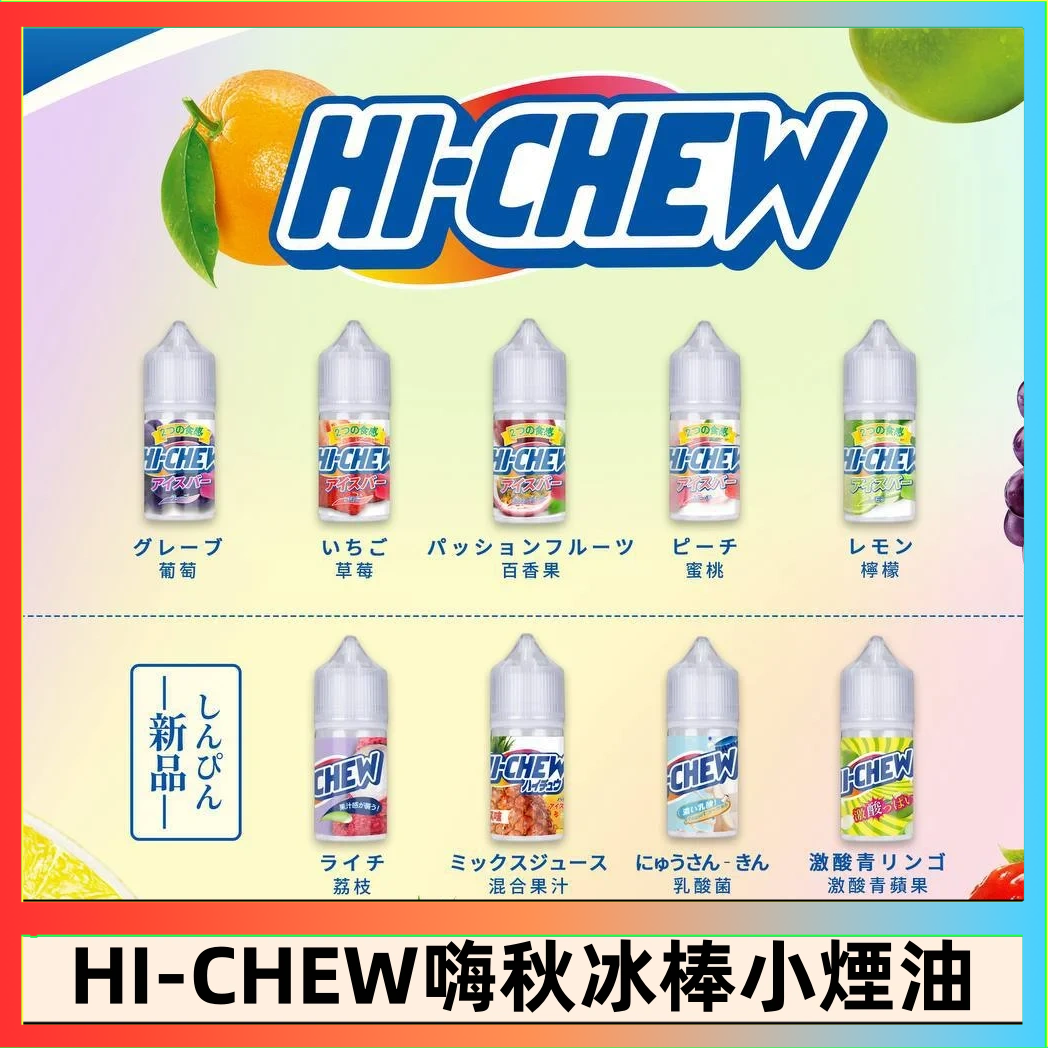 Hi-chew嗨啾 Hi-chew嗨啾冰棒煙油 葡萄冰棒推薦購買