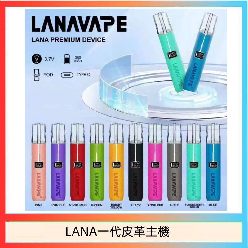 LANA一代皮革電子煙主機