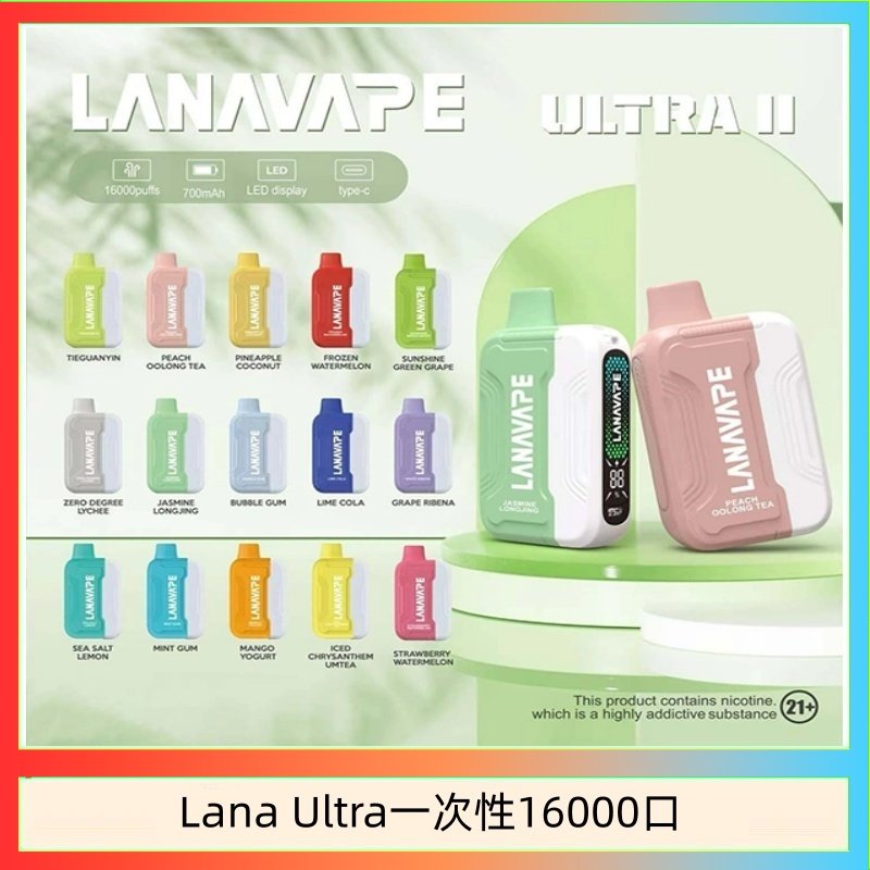 LANA一次性16000 Lana Ultra II 16000口一次性電子煙磁吸式換彈可拆卸