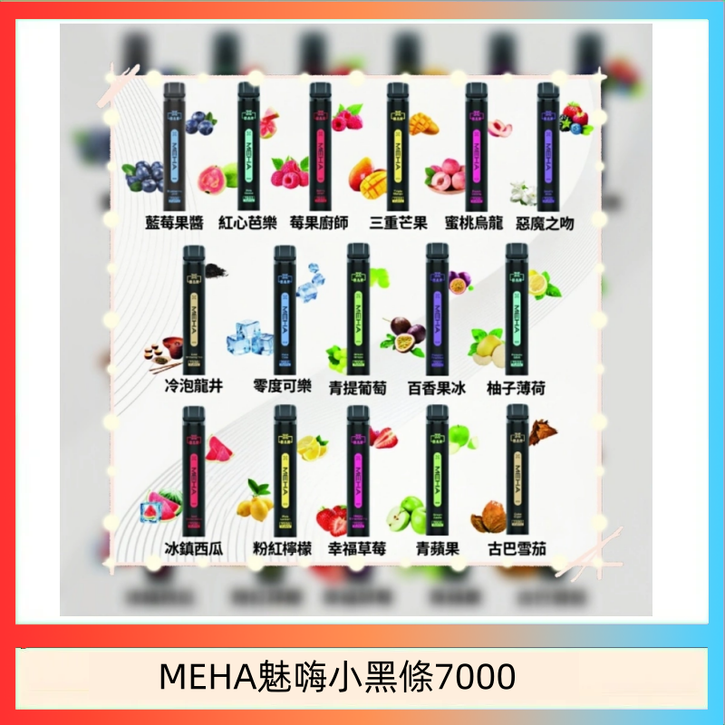 MEHA魅嗨小黑條7000 MEHA XBAR 魅嗨 小黑條7000口 拋棄式電子煙·續航持久