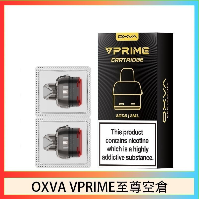 OXVA VPRIME 至尊空倉 OXVA VPRIME 至尊原廠空倉煙彈官網