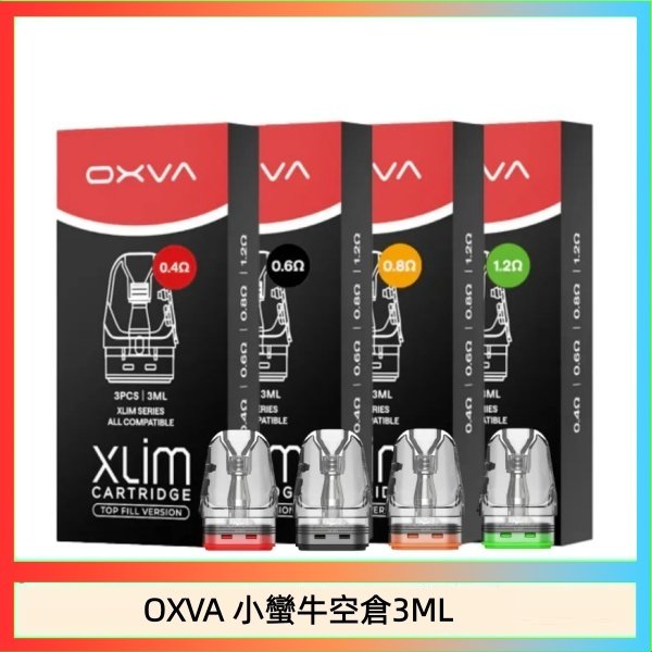 OXVA 小蠻牛空倉3ML OXVA XLIM SQ PRO V234煙彈小蠻牛空倉3ML