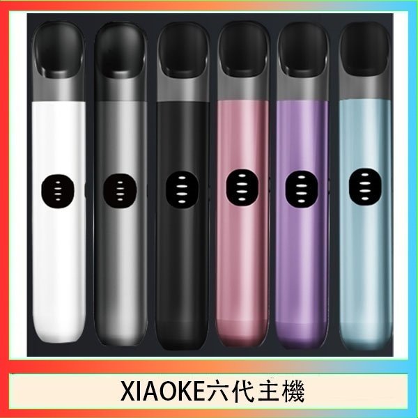 XIAOKE六代主機 XIAOKE梟客六代電子煙智能變檔主機|6色可選|通用五六代煙彈