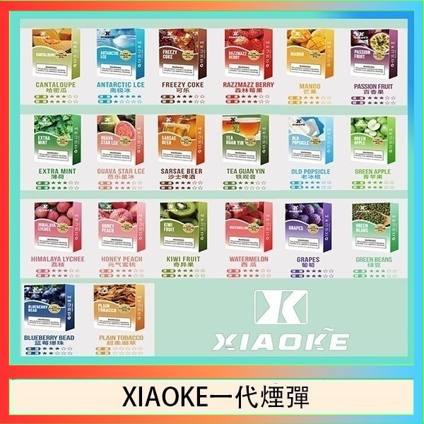 XIAOke一代 XIAOKE梟客煙彈一代電子菸彈3顆入適配一代主機