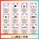 29種口味|ILIA一代發光煙彈 通用一代主機 3枚入