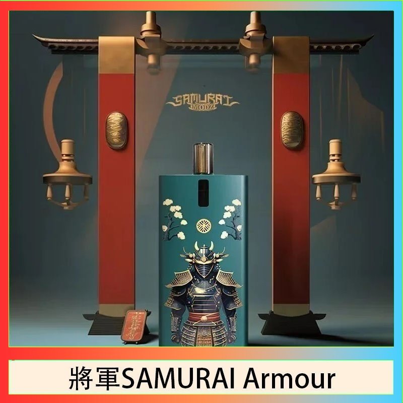 將軍SAMURAI Armour 將軍SAMURAI Armour鎧甲電子煙主機空倉煙彈官網