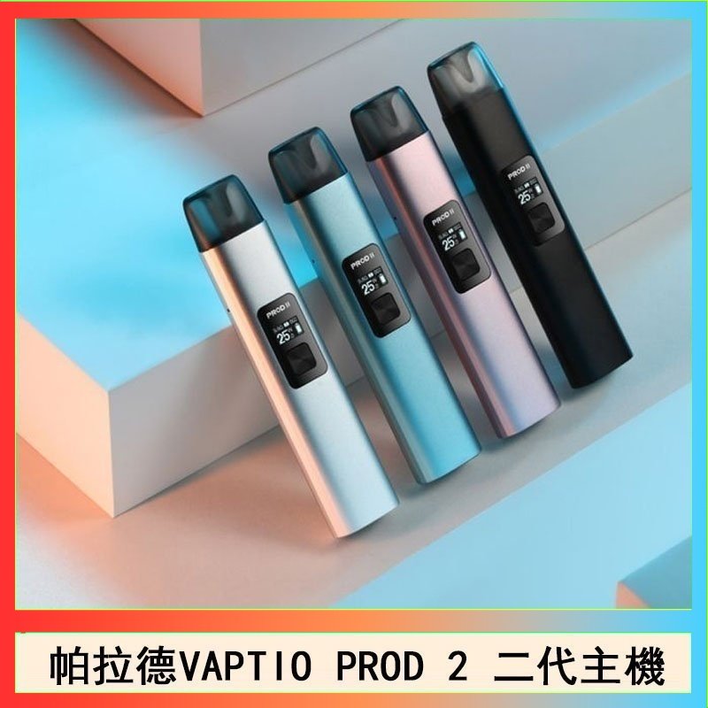 帕拉德二代 帕拉德二代vaptio prod 2 pod kit自由派電子煙主機