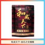 和成天下檳榔50元金石之交大陸檳榔乾原味精選海南萬寧果