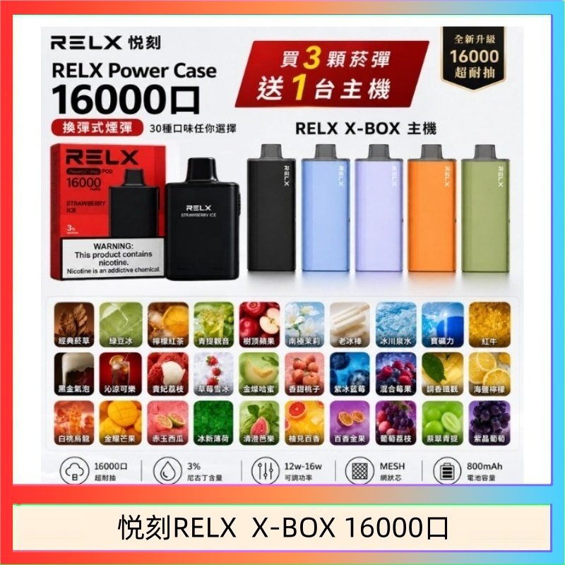 悦刻RELX Power Case X-BOX 16000口抛棄式電子煙主機煙彈